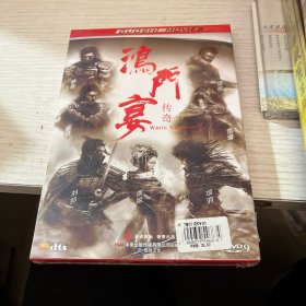 DVD 鸿门宴传奇