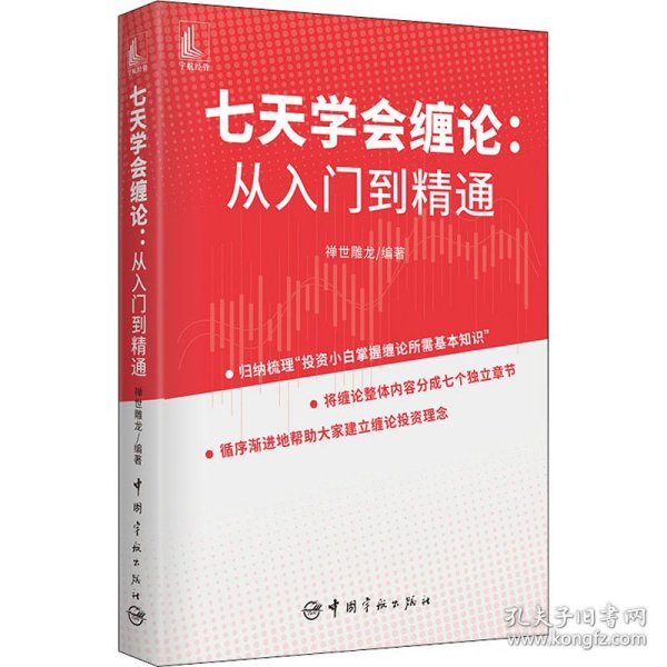 七天学会缠论 从入门到精通