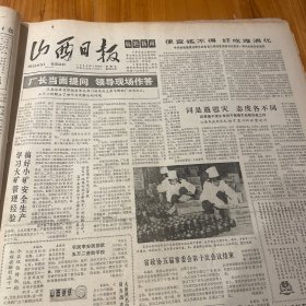 头版头条！王森浩到太原电解铜厂现场办公！晋城矿务局创综采单产全国纪录！酸枣系列饮料的研制者张青云。《山西日报》