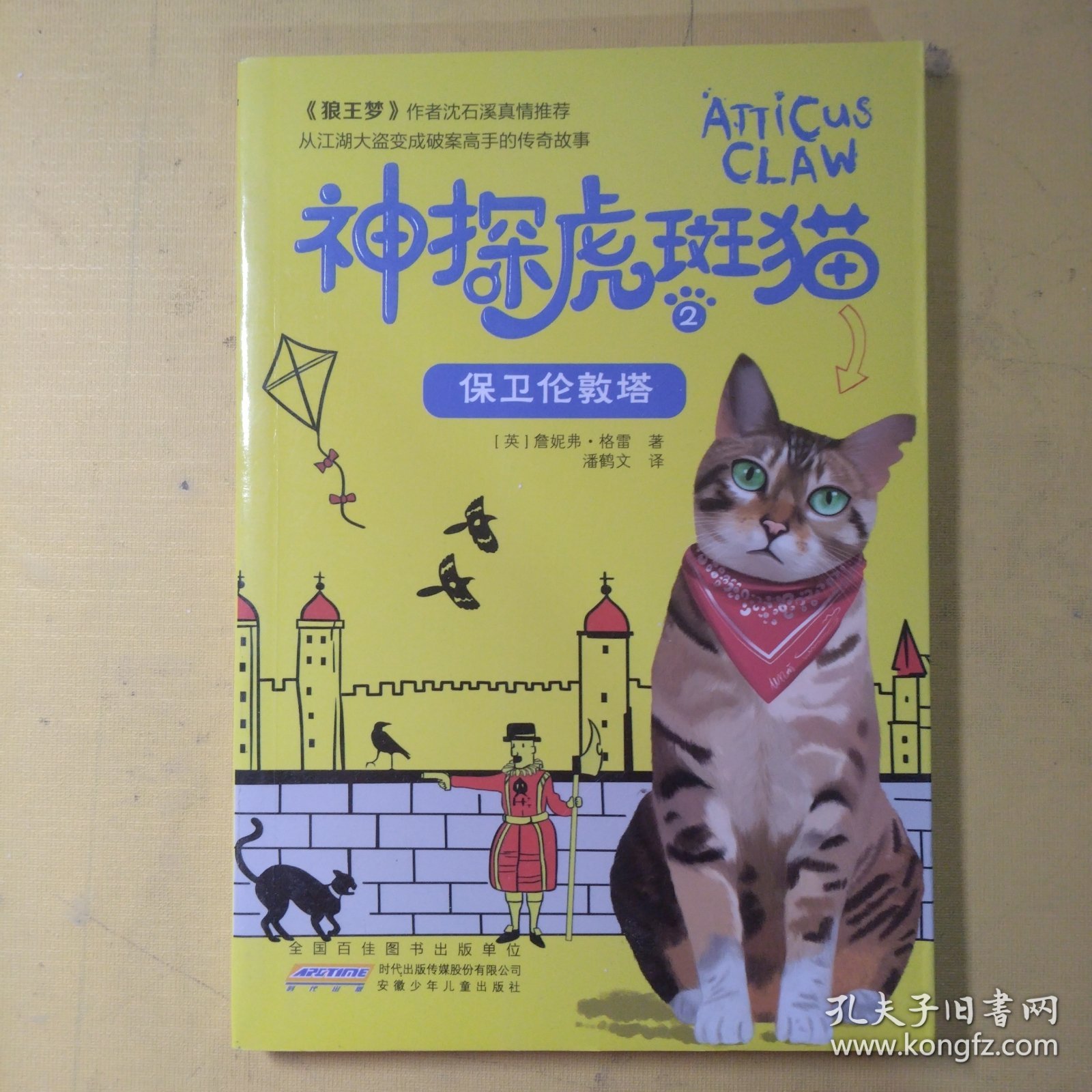 神探虎斑猫·2保卫伦敦塔