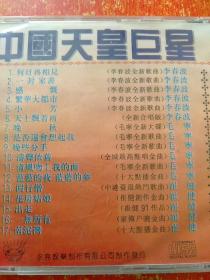 龙:中国天皇巨星—李春波、毛宁、崔健【光盘一张】