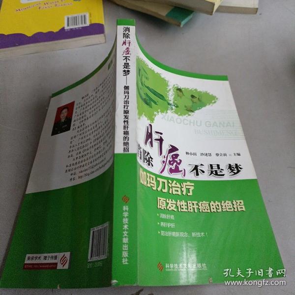 消除肝癌不是梦-伽玛刀治疗原发性肝癌的绝招