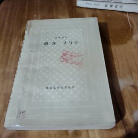 前夜 父与子