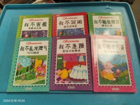 我能表达自己故事绘本 6本合售