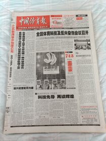 中国体育报2005年7月14日以北京奥运会为契机，全面推动体育科技和反兴奋剂工作展开