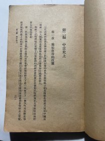 自修适用白话本国史  二