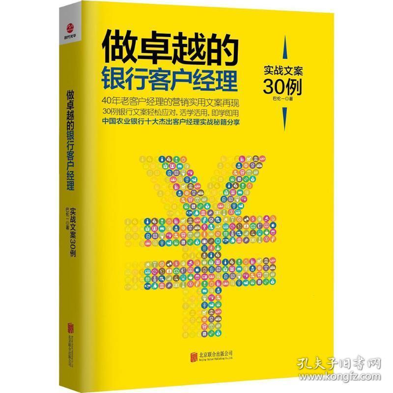 做的银行客户经理 财政金融 巴伦一