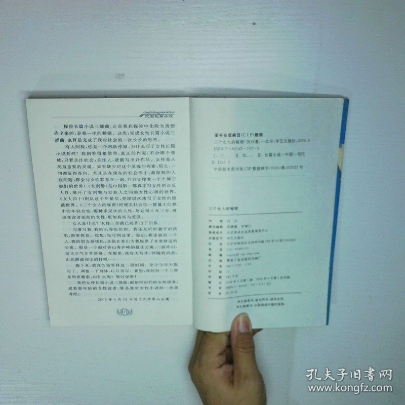 三个女人的秘密 二手书实拍图