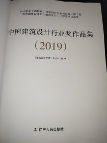 中国建筑设计行业奖作品集  2019 I II III 全三册