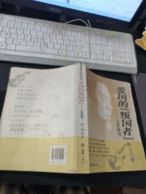 爱国的“叛国者”：马思聪传