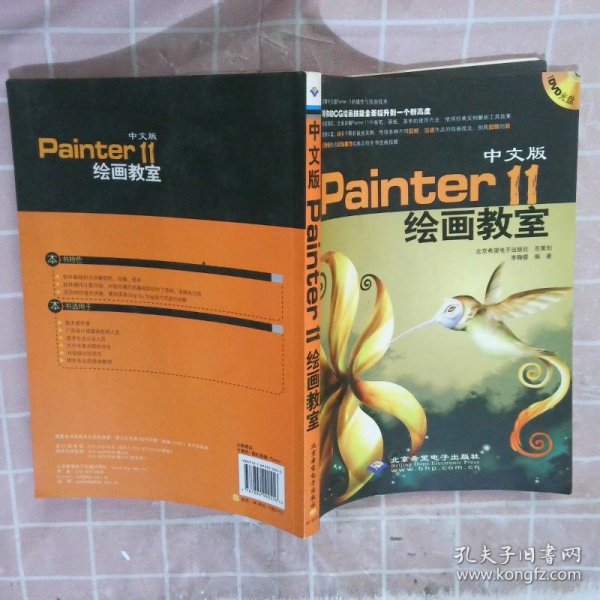 中文版Painter 11绘画教室