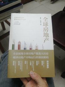 全球房地产任泽平新书