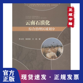 云南石漠化综合治理区域划分