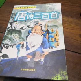 唐詩三百首