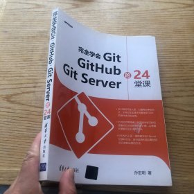 完全学会Git GitHub Git Server的24堂课