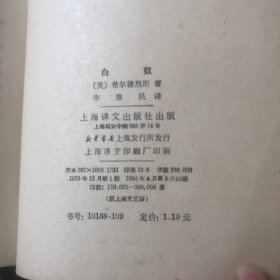 白奴