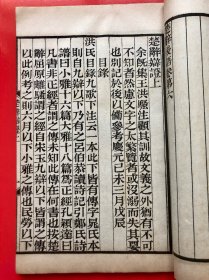 民国线装《楚辞集註》 埽叶山房 民国十九年（1930）石印 一函四册全