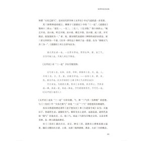 道藏说略 9787559660077 朱越利 北京联合出版有限公司