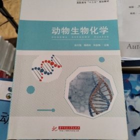 动物生物化学9787568040914田万强华中科技大学出版社1980-01-01