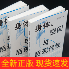 【全2冊】現(xiàn)代性+身體空間與后現(xiàn)代性 小說暢銷書 文學(xué)理論文學(xué)評論與研究中國現(xiàn)當(dāng)代文學(xué)理論 后現(xiàn)代哲學(xué) 日常生活批判南京大學(xué)