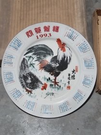 1993年“恭贺新禧”年历赏盘、看盘，原包装盒配支架