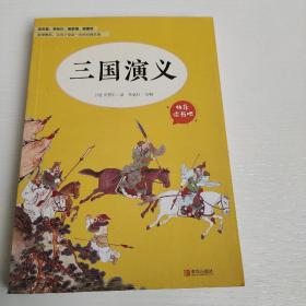 快乐读书吧5年级下 全4册（三国演义+水浒传+红楼梦+西游记）