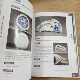 元明清古瓷标本图释