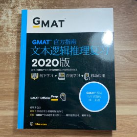 GMAT官方指南文本逻辑推理复习 2020