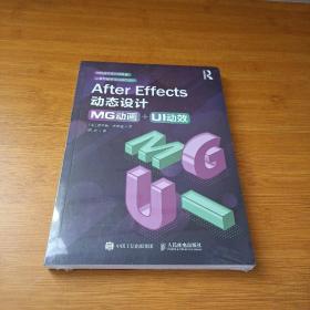 AfterEffects动态设计：MG动画+UI动效