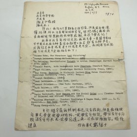 美国著名汉学家，明史专家戴福士1984年致历史学家谢承仁信札一通一页