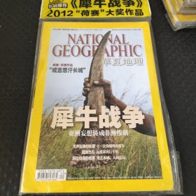 华夏地理 2012年3月号【有附刊】