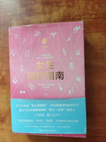 六层楼 女生呵护指南
