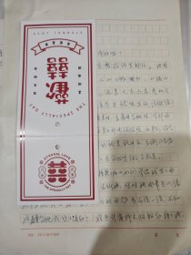 浙江省浙商研究会副会长，原温州市副市长，浙江省体改委主任“何荣飞”先生早期信札一通两页