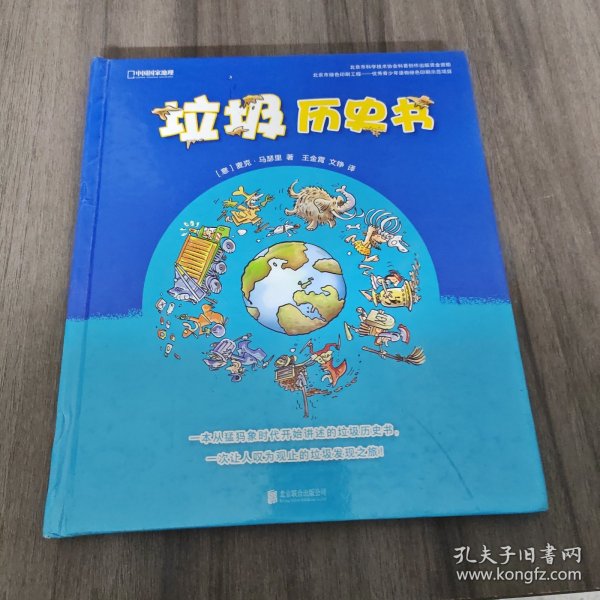 垃圾历史书