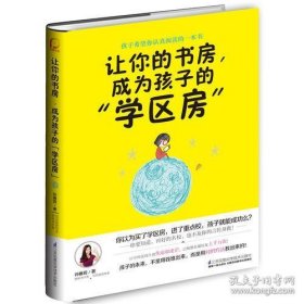 让你的书房，成为孩子的“学区房”（凤凰生活）