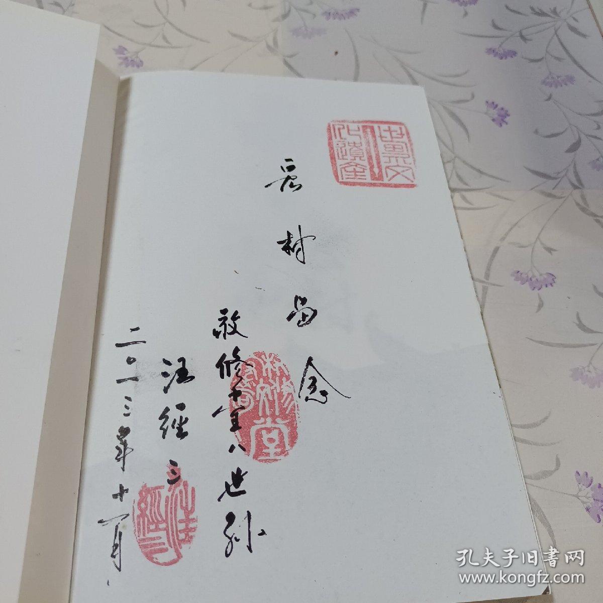 中国十佳魅力古镇——西递 宏村（有签名）+手札一封