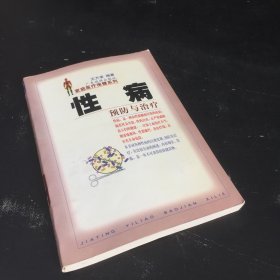 家庭医疗保健19--性病预防与治疗【书体变形】