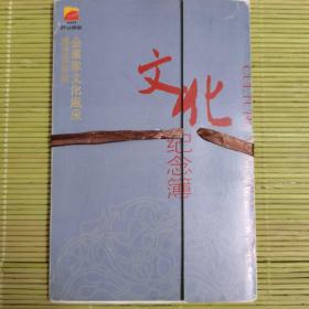 西安高新区企业家文化风采（高建群10张）