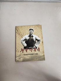 邱将军诞辰100周年