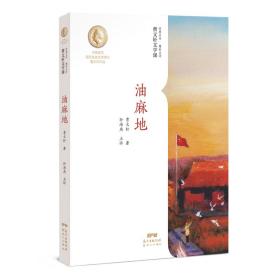 油麻地/曹文轩文学课 儿童文学 曹文轩 新华正版