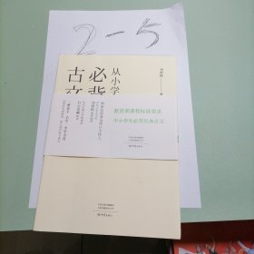 从小学到大学·必背经典古文