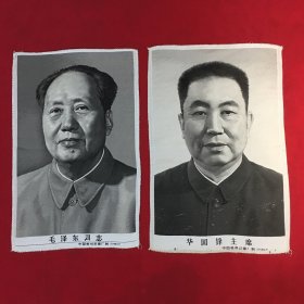 毛主席华主席丝织像 中国杭州织锦厂制（27x40公分）