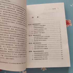 刑事诉讼制度论