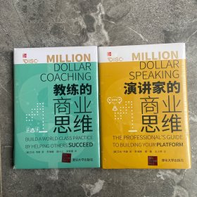 演讲家的商业思维，教练的商业思维。