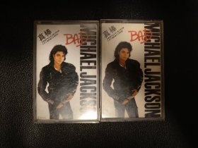迈克尔杰克逊 真棒专辑 正版磁带 带卡片18 无卡片12