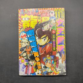 龙漫2007 11
