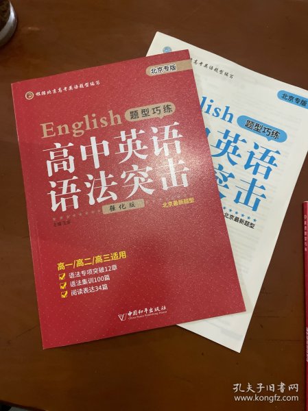 高中英语语法突击（强化版）