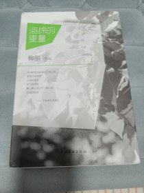 海绵的重量