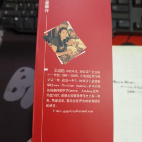 体验美国中学教育：一个高三女生的交流手记（2011年一版一印）