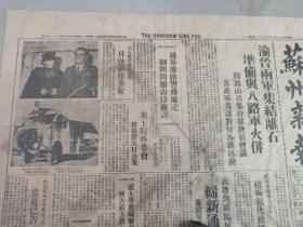 苏州史料
民国二十九年苏州新报，尺寸（80，55）